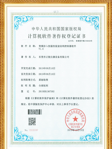 正航儀器變頻步入式恒溫恒濕證書(shū)